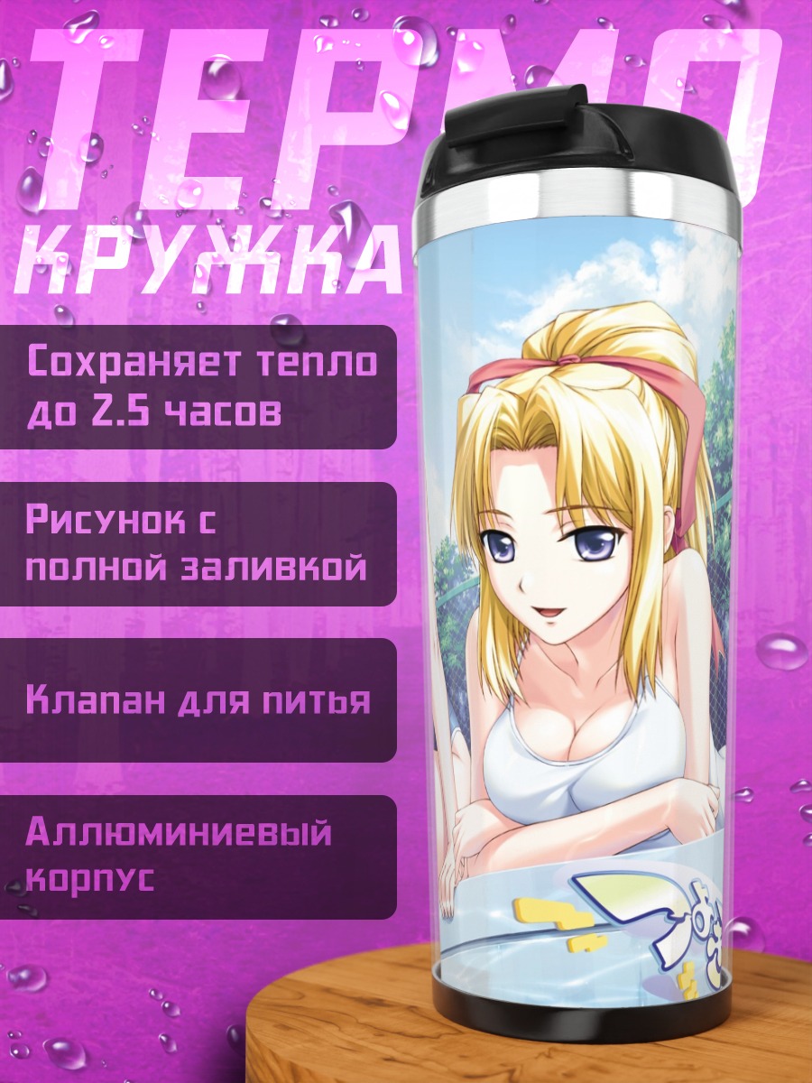 Термокружка Эрика Кирия на пляже