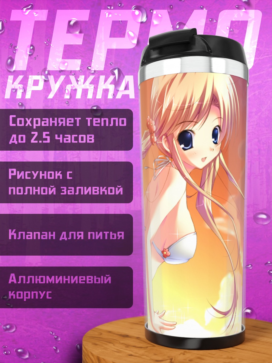 Термокружка Блондинка на пляже