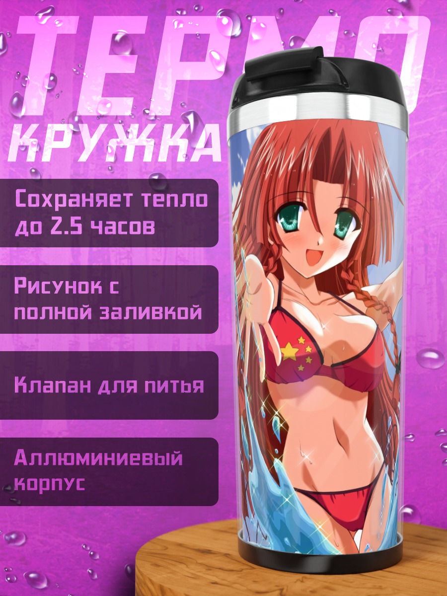 Термокружка Хон Мэйлин на пляже