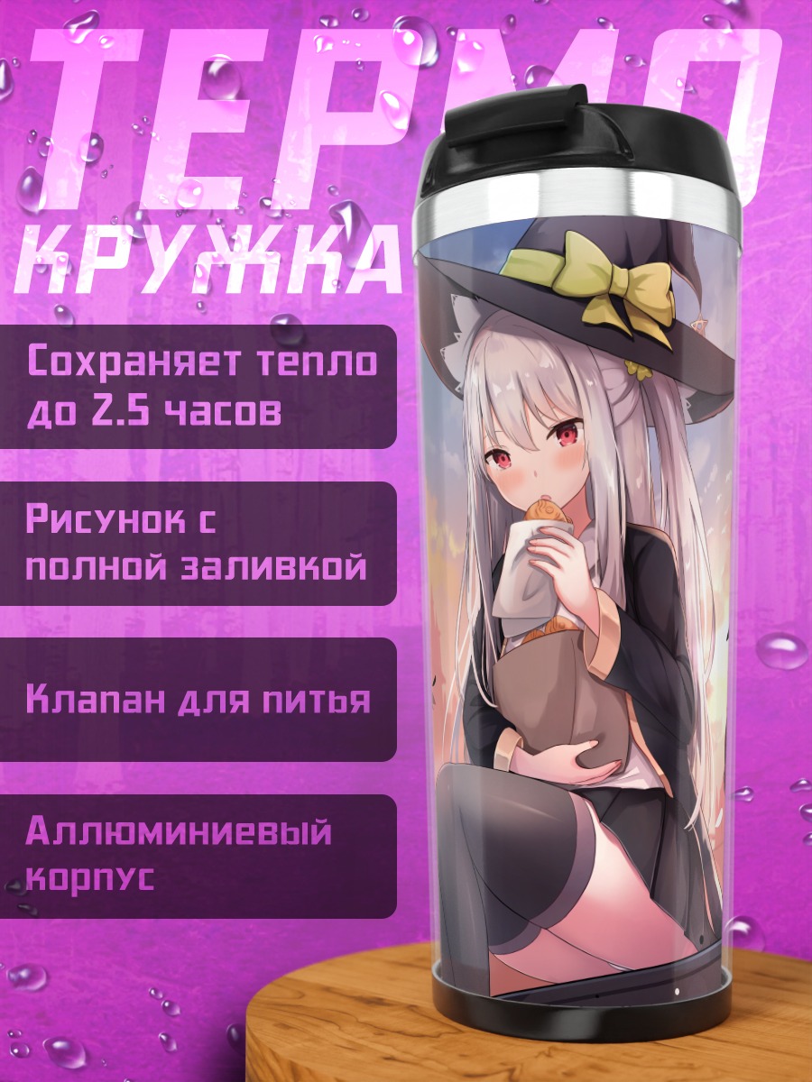 Термокружка Ведьма с котом