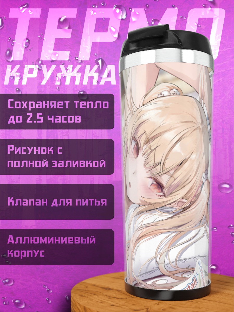Термокружка Блондинка с книгой