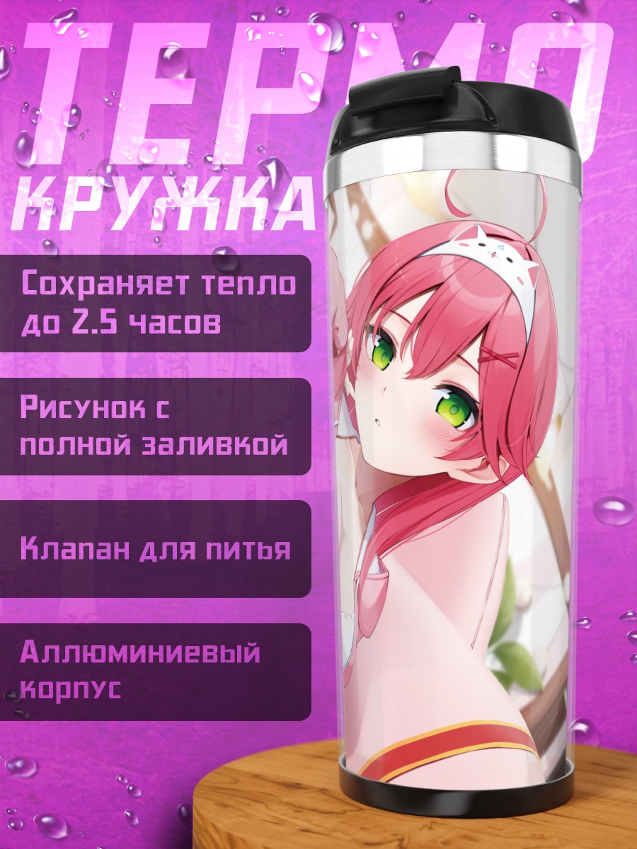 Термокружка Сакура Мико в розовом
