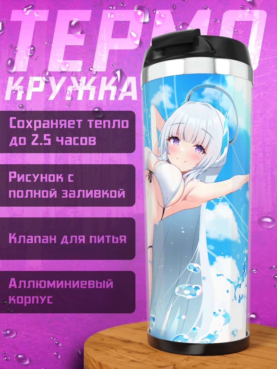 Термокружка Ноа Ушио на пляже