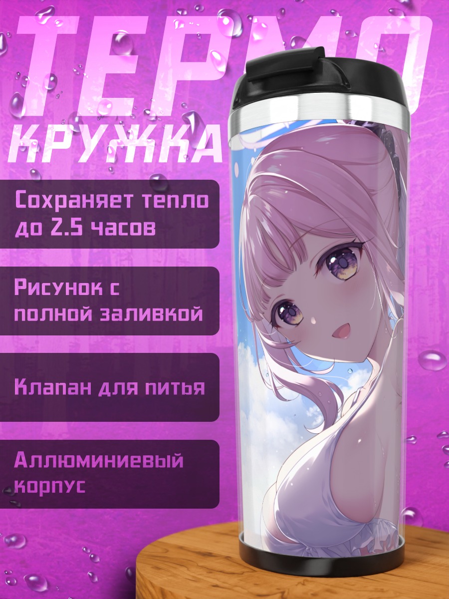 Термокружка Мика Мисоно в облаках