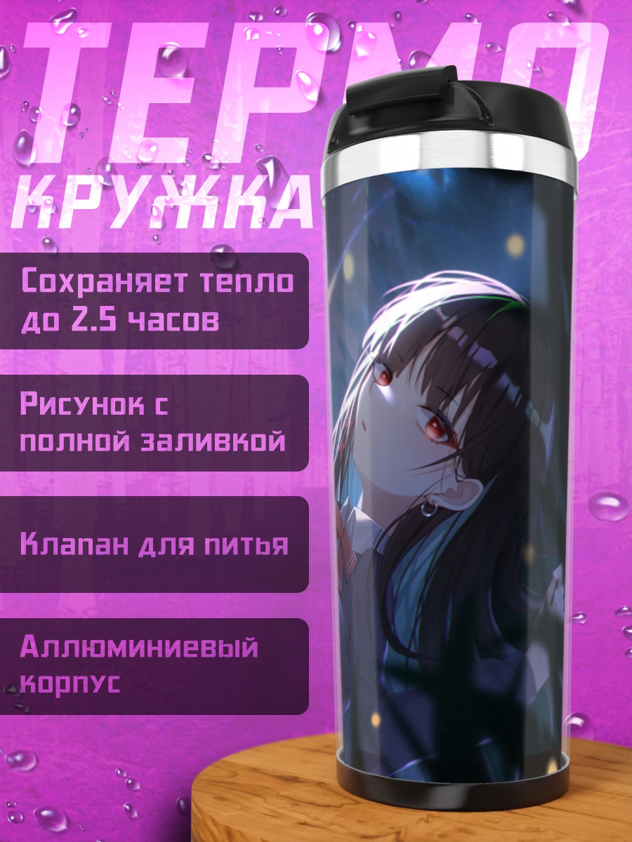 Термокружка Школьница под звездами