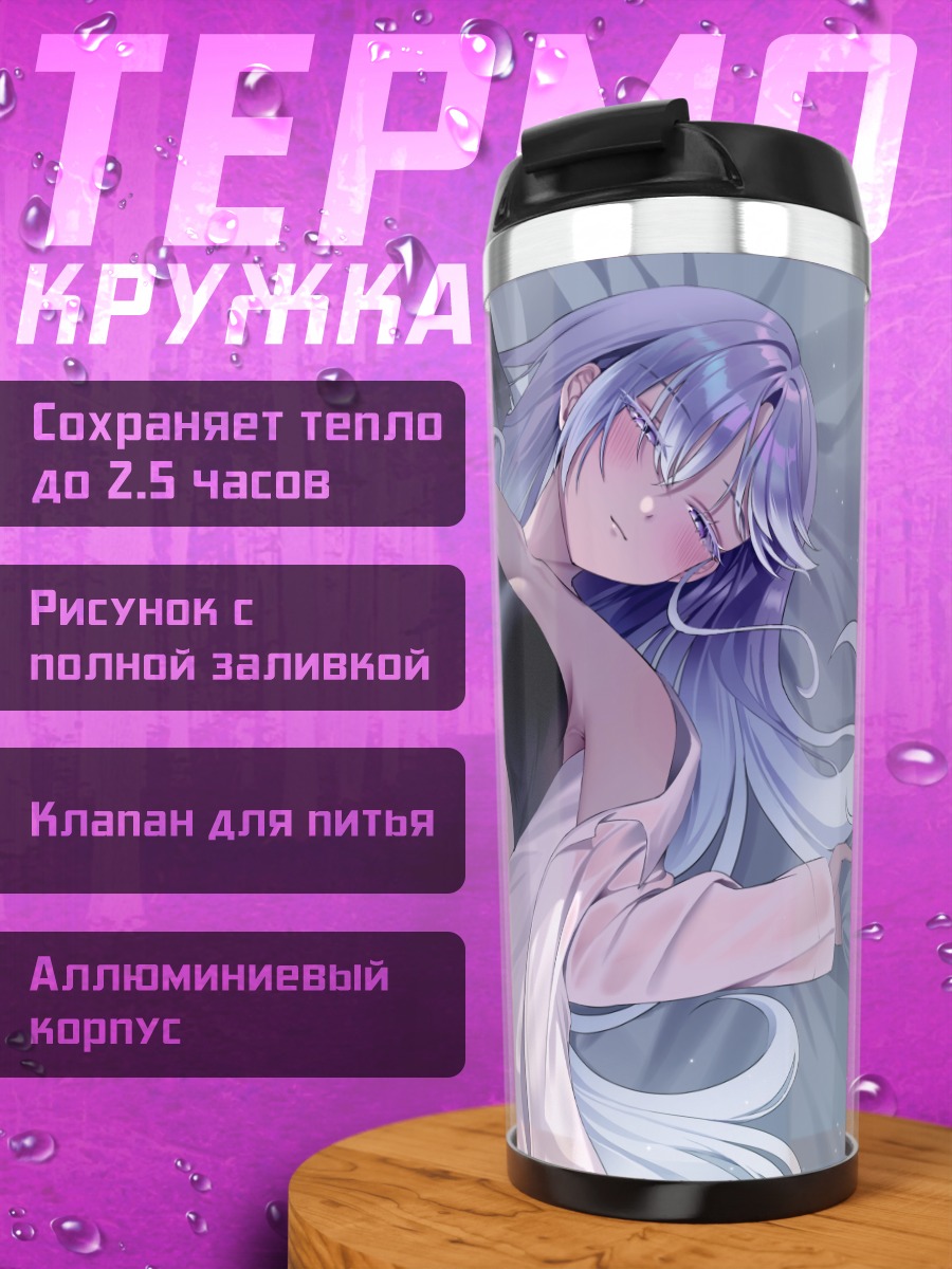 Термокружка Девушка в белье