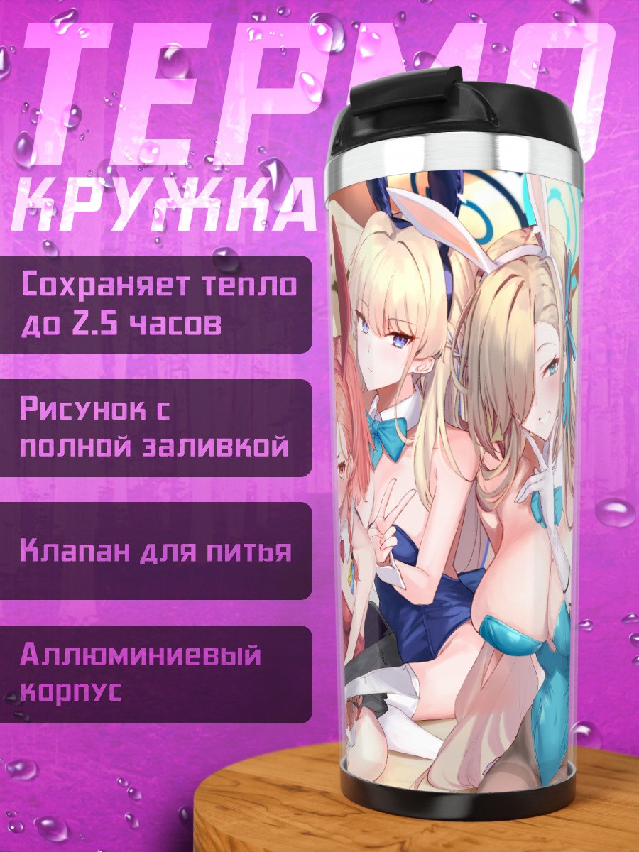 Термокружка Токи Асума и подруги