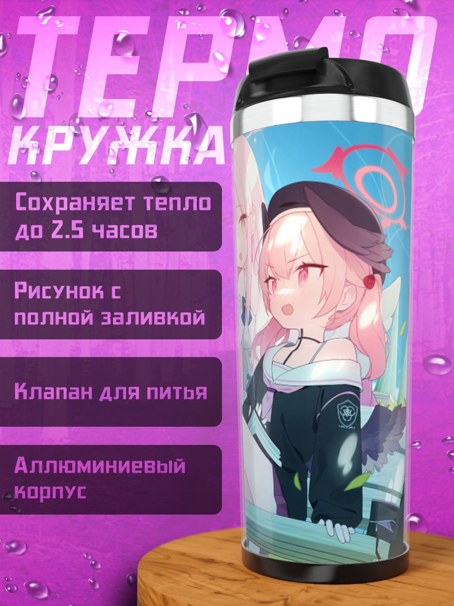 Термокружка Мика Мисоно и подруги