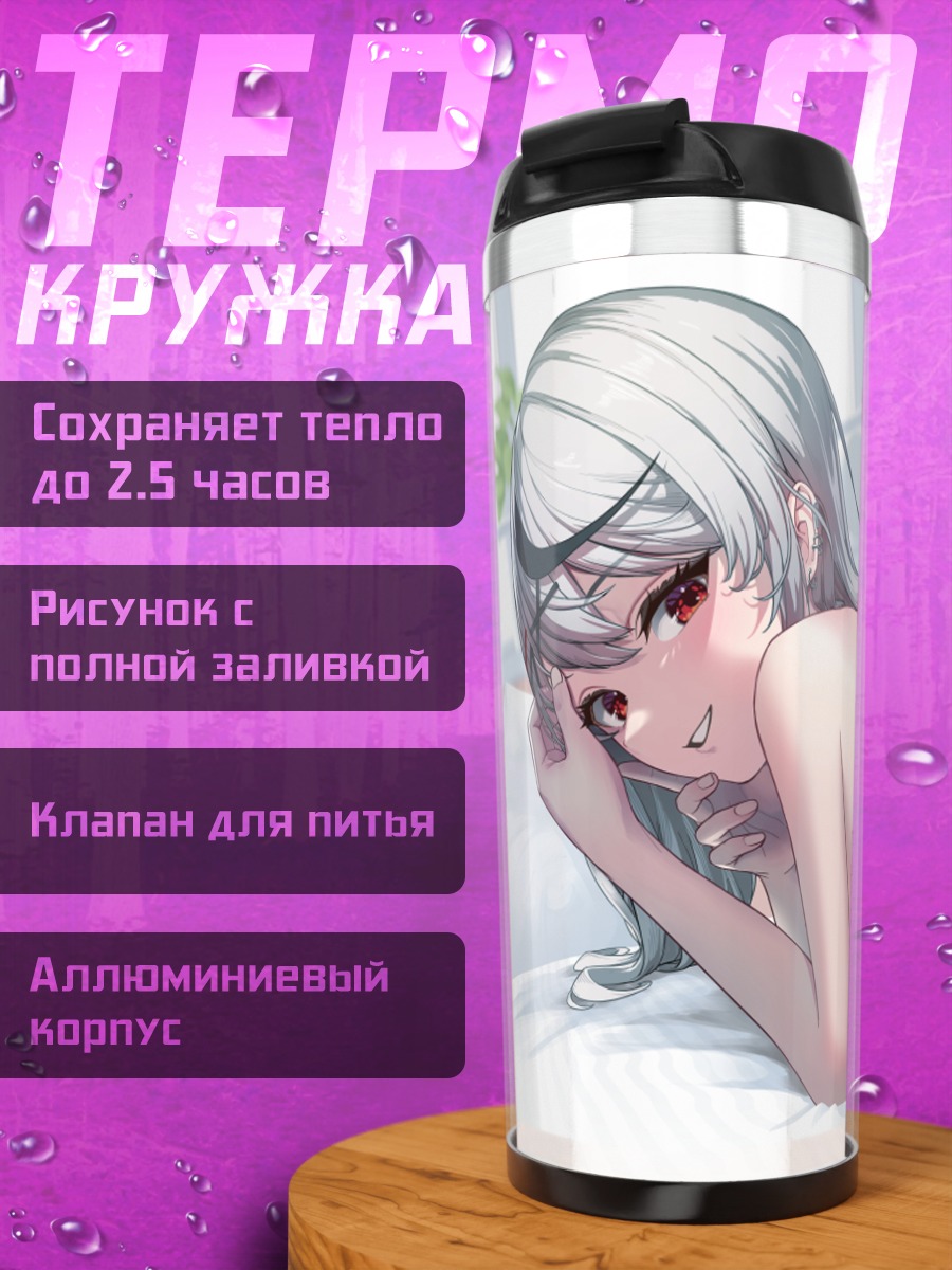 Термокружка Сакамата Хлоя в купальнике