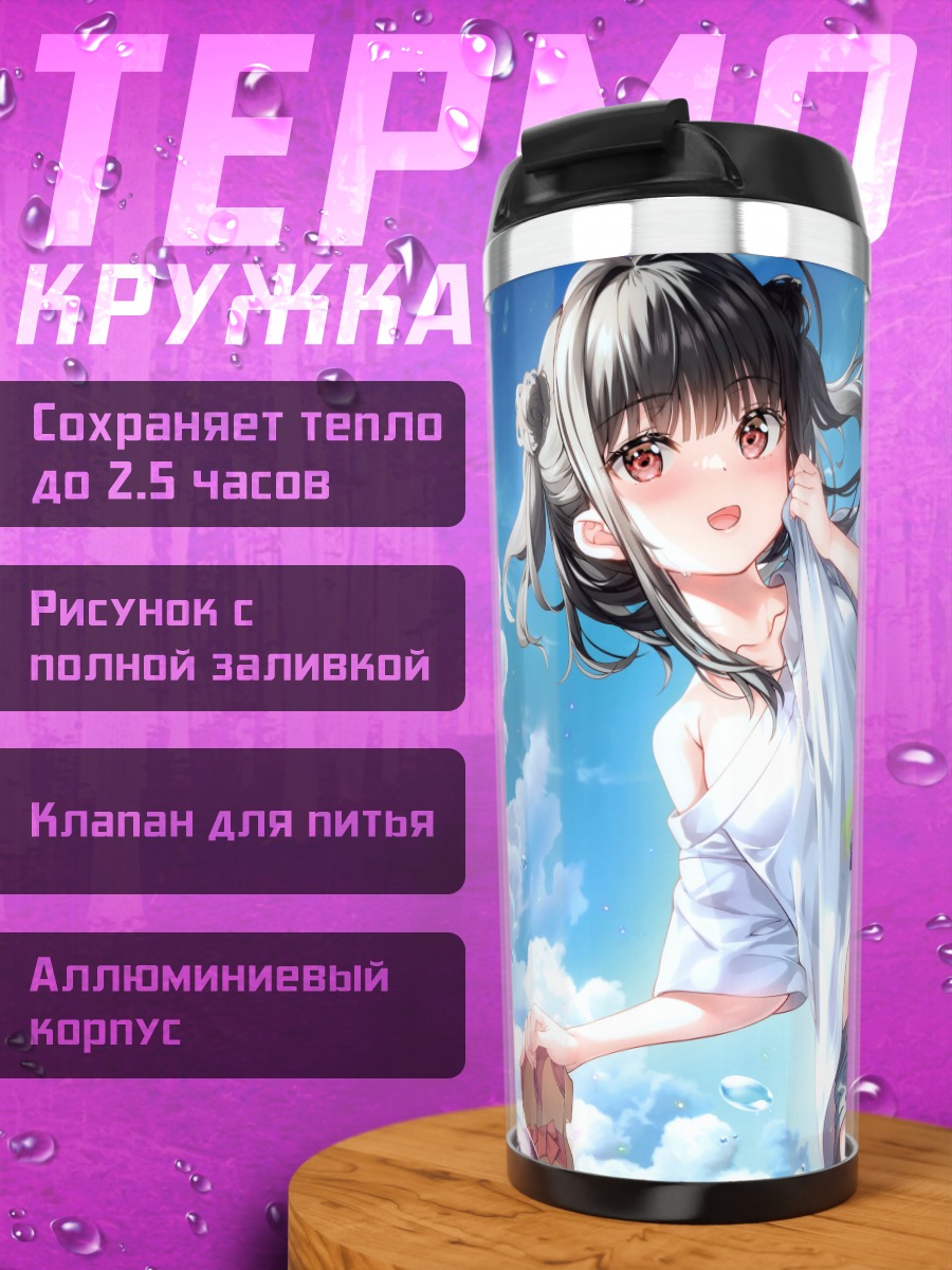 Термокружка Девушка под облаками