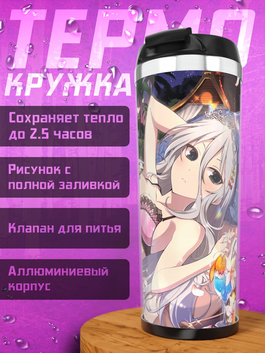 Термокружка Сэнко на пляже