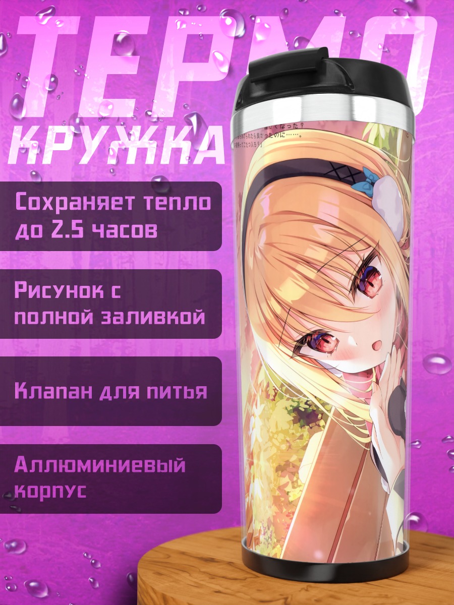 Термокружка Девушка на закате
