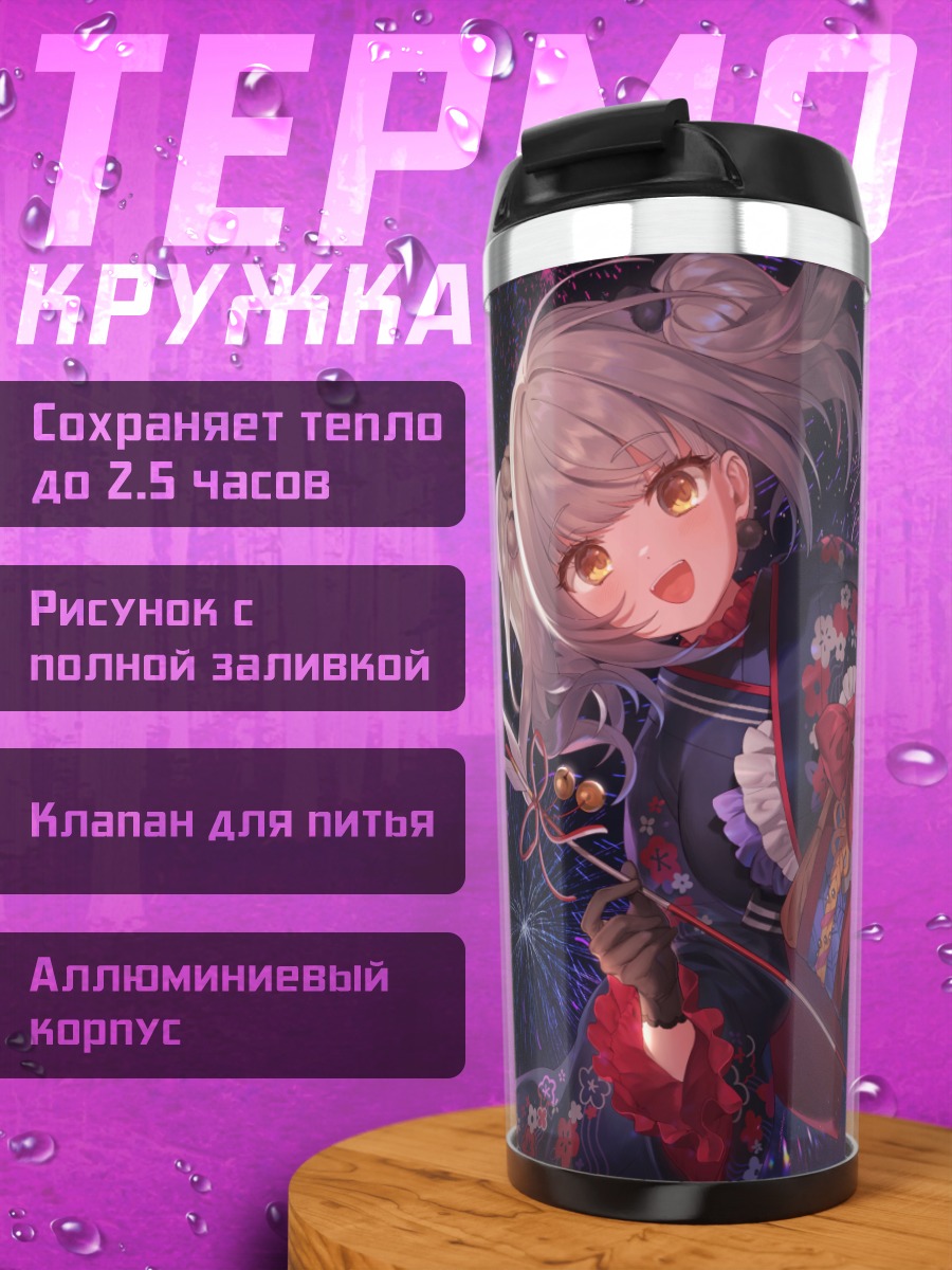 Термокружка Белорта и Вести в кимоно