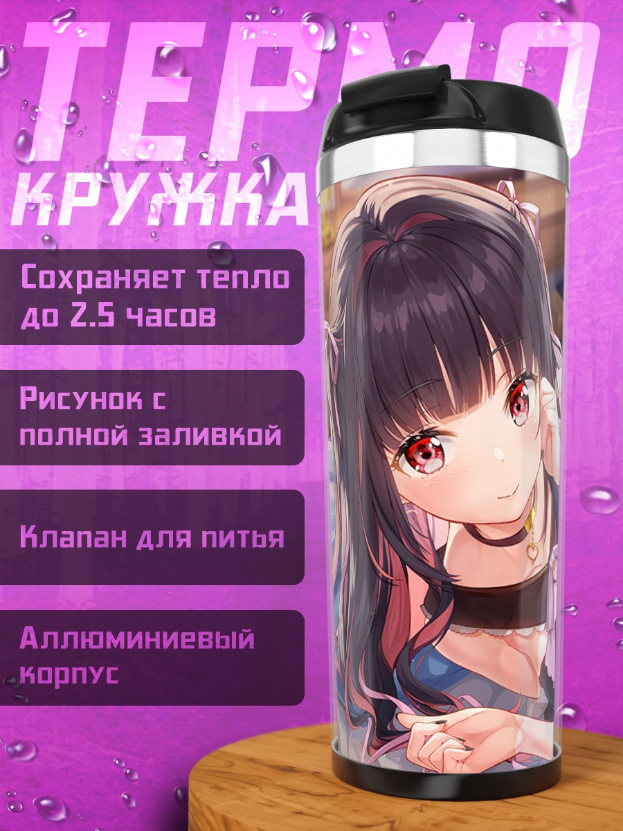Термокружка Девушка в белье