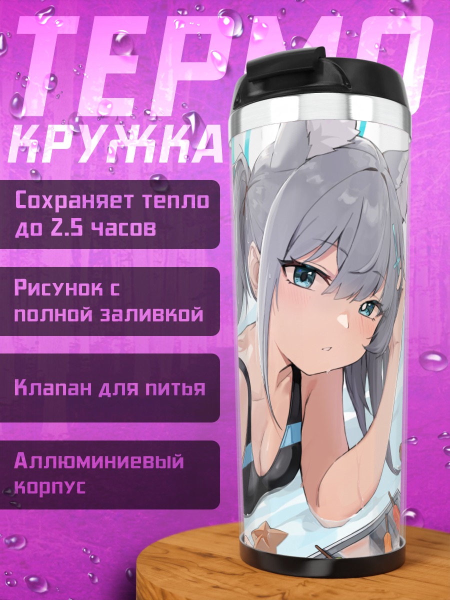 Термокружка Сироко Сунаоками на пляже