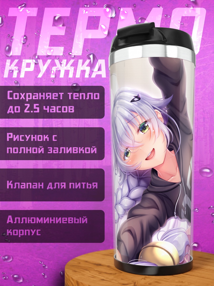 Термокружка Алтина Орион в комнате