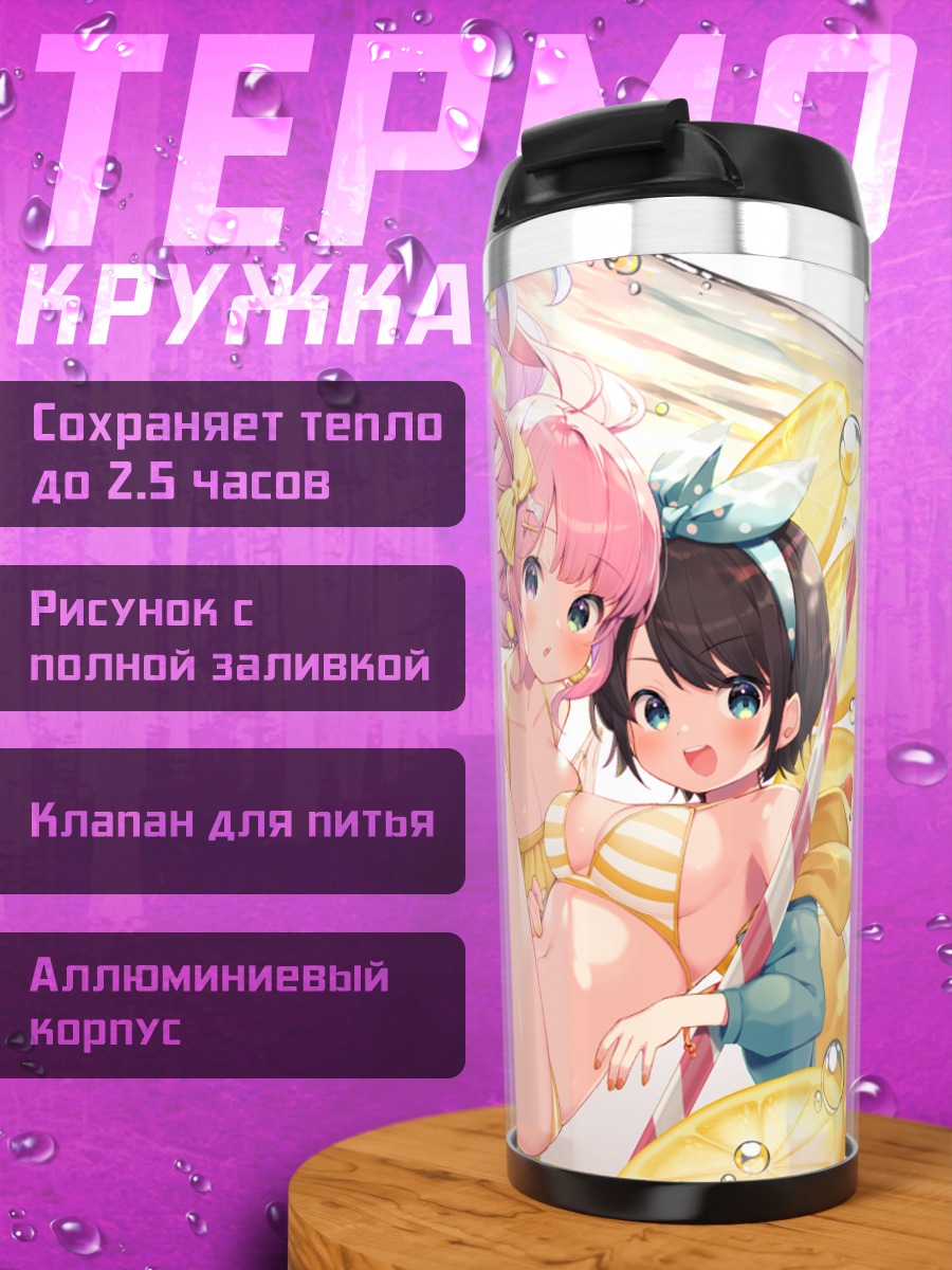 Термокружка Луна Химемори в лимонах