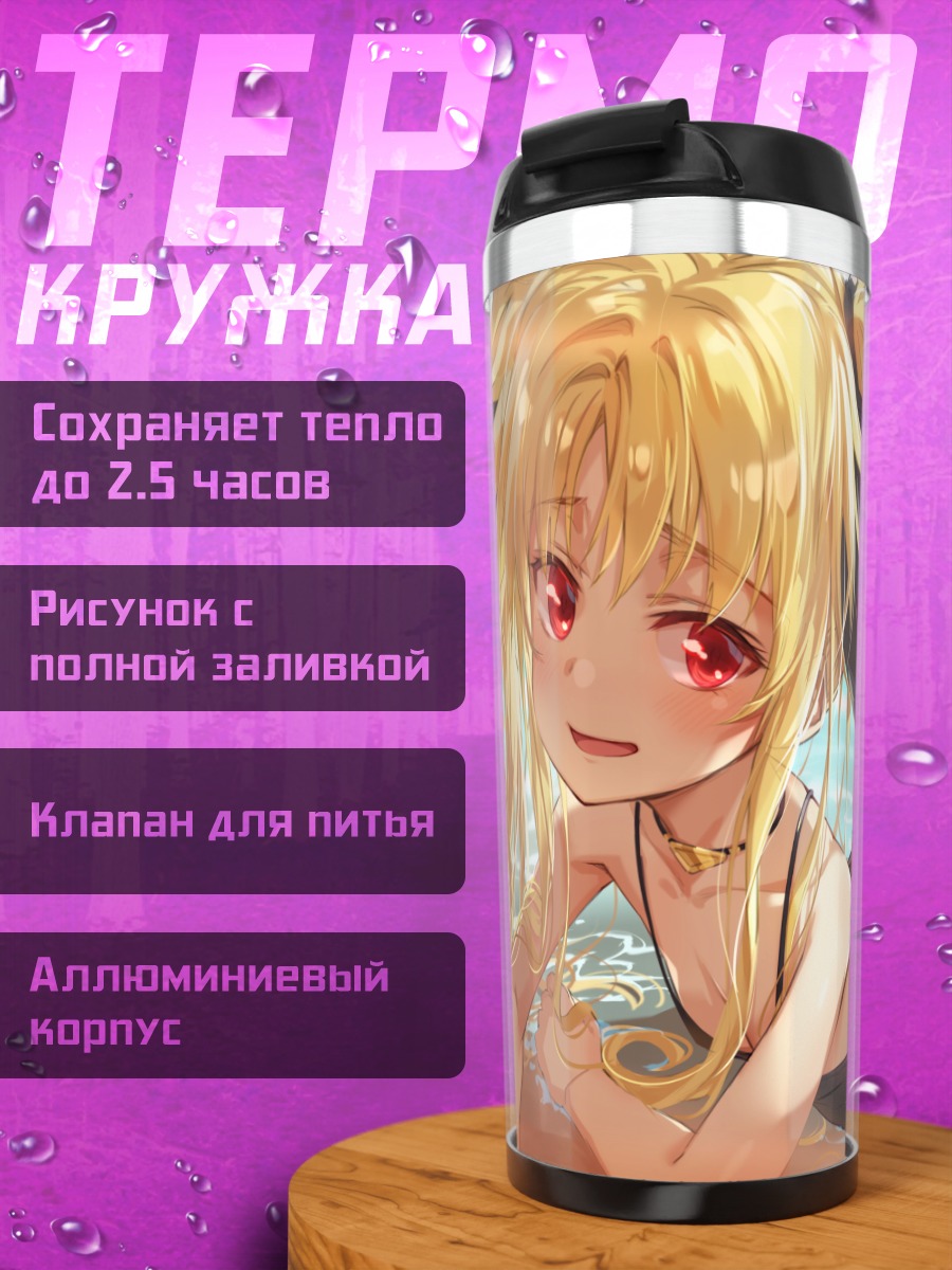 Термокружка Фейт Тестаросса на пляже