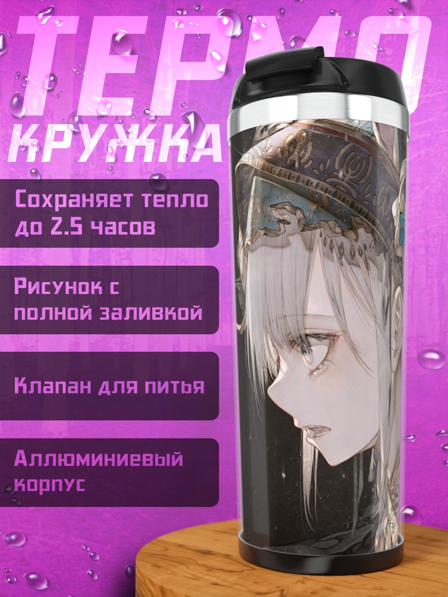 Термокружка Девушка с рогами