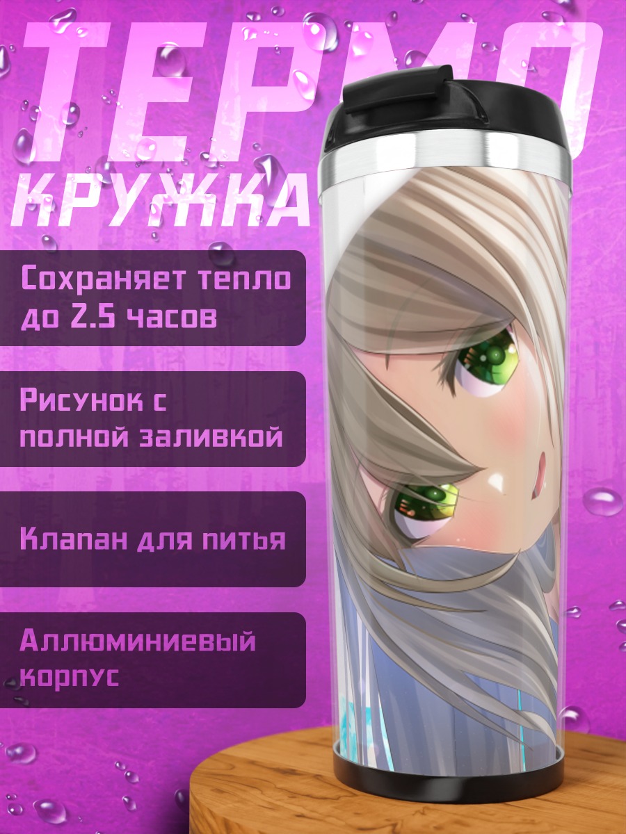 Термокружка Нономи Идзаёи на пляже