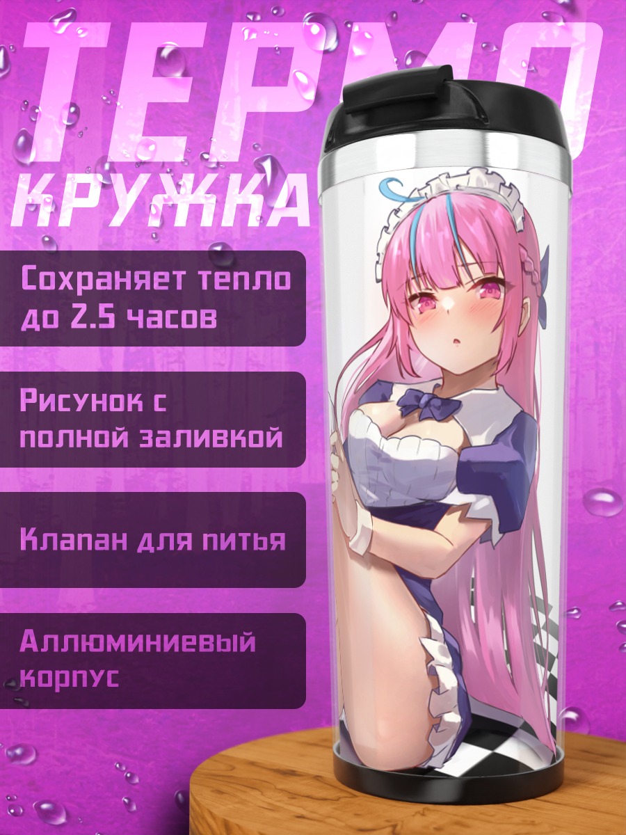 Термокружка Минато Аква в горничной