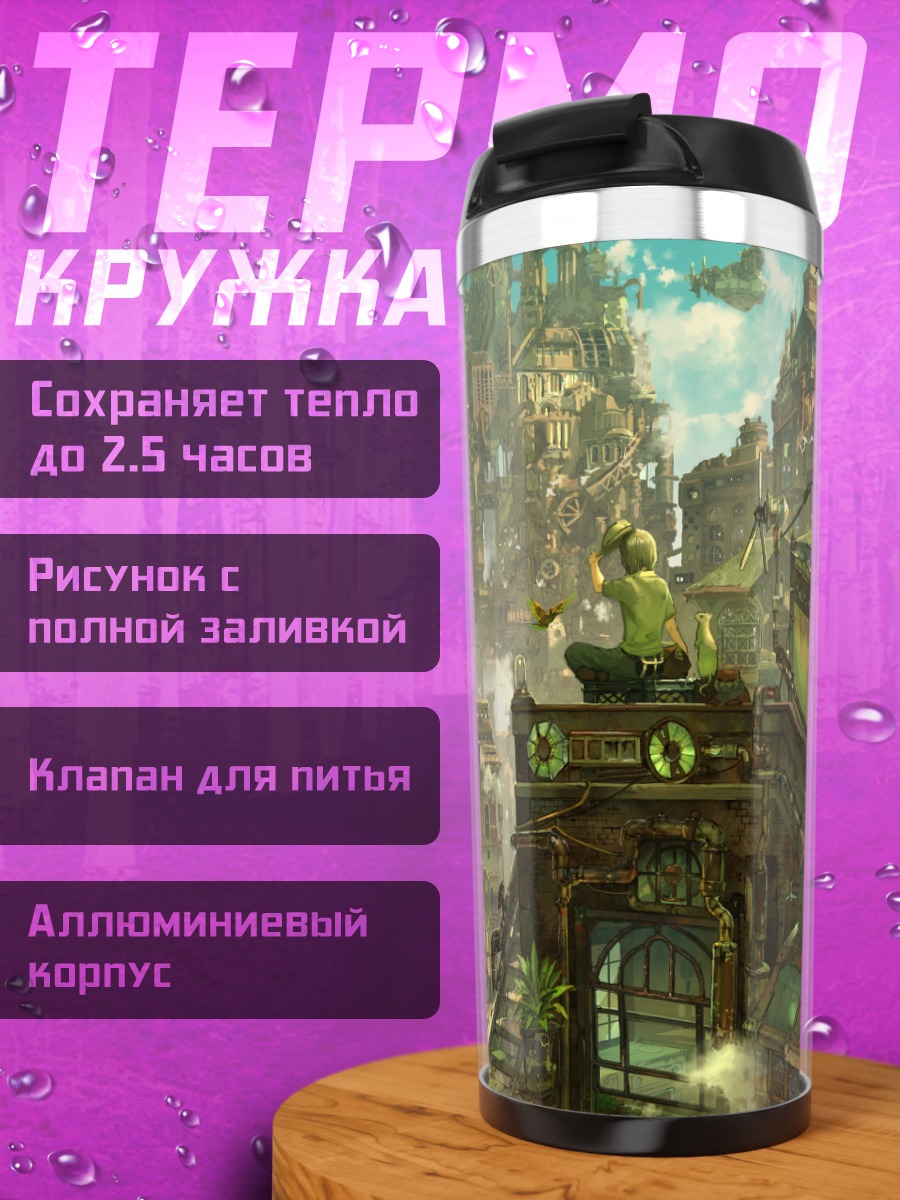 Термокружка Индустриальный город будущего