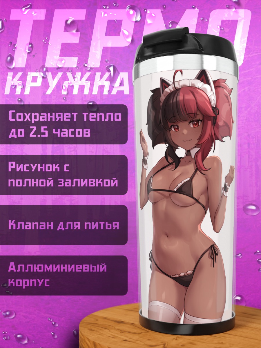Термокружка Горничная-кошка в бикини