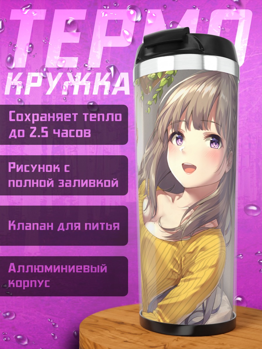Термокружка Утро в постели