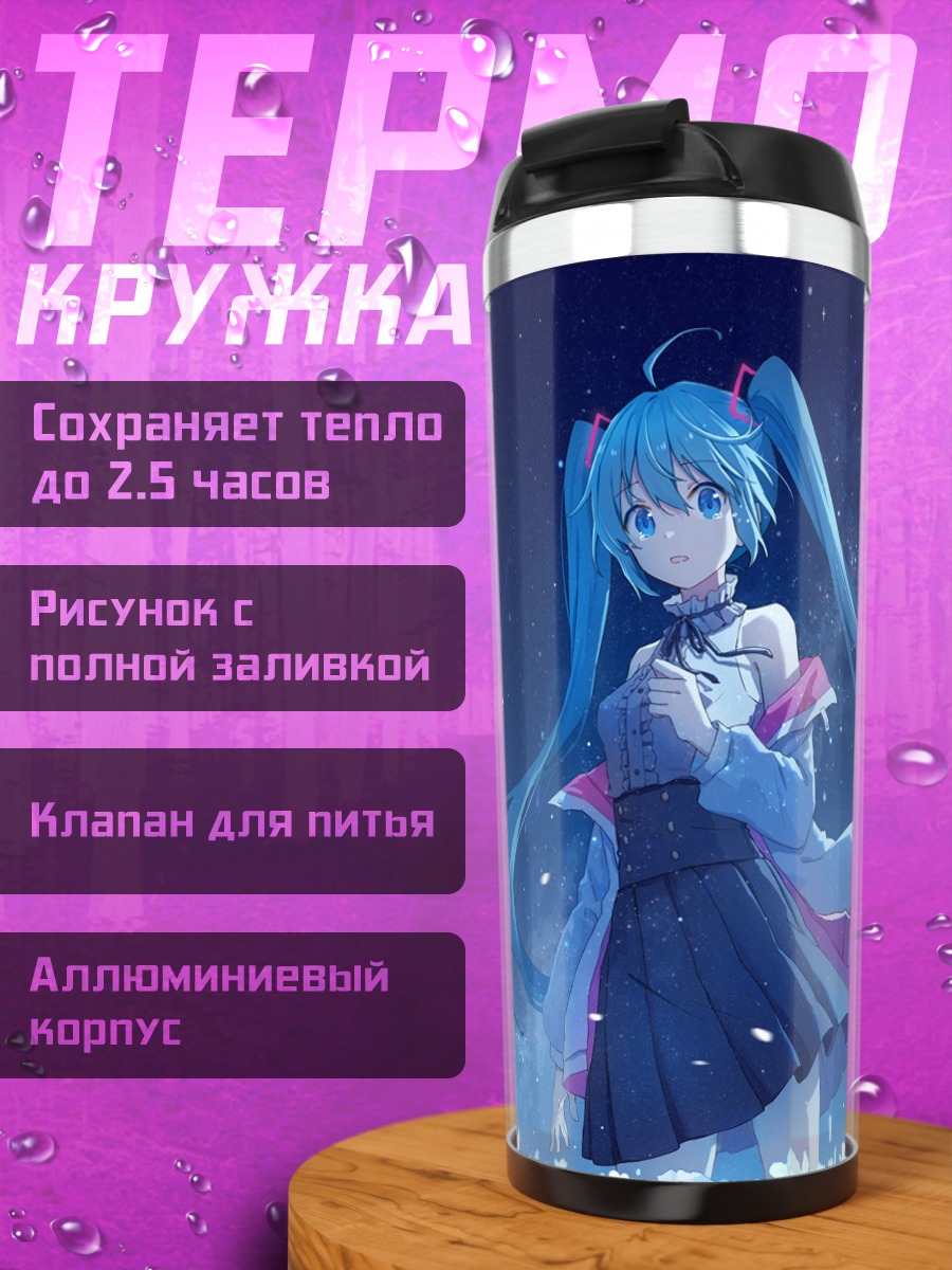 Термокружка Мику Хацунэ в снегах