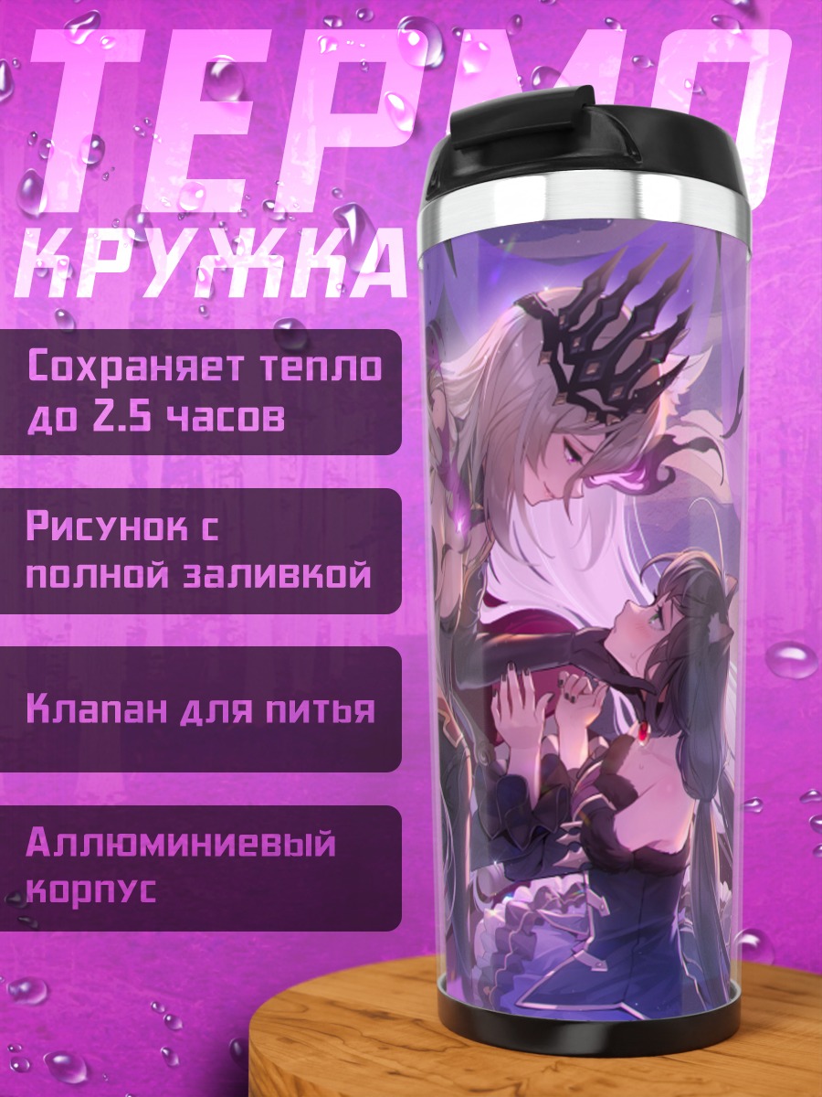 Термокружка Карил и Мана