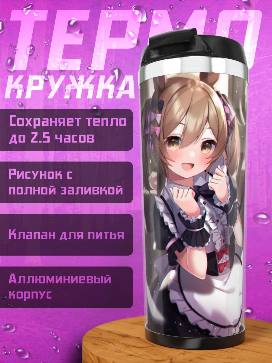 Термокружка Смарт Фалькон и Эйшин Флэш