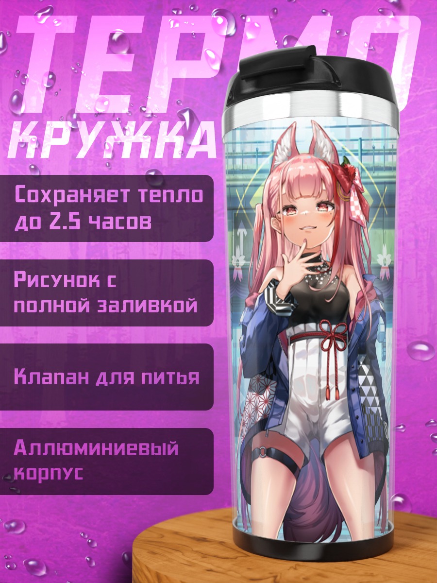 Термокружка Девушка-лиса в городе