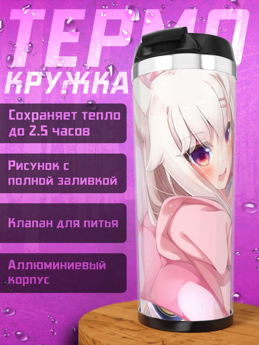 Термокружка Мими Сиромия в розовом