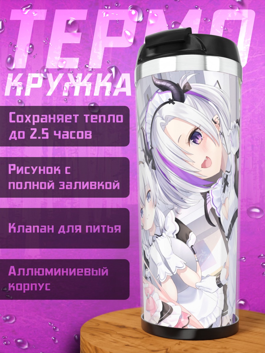 Термокружка Чипие и подруги