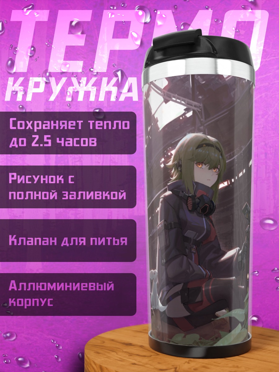 Термокружка Девушка в руинах