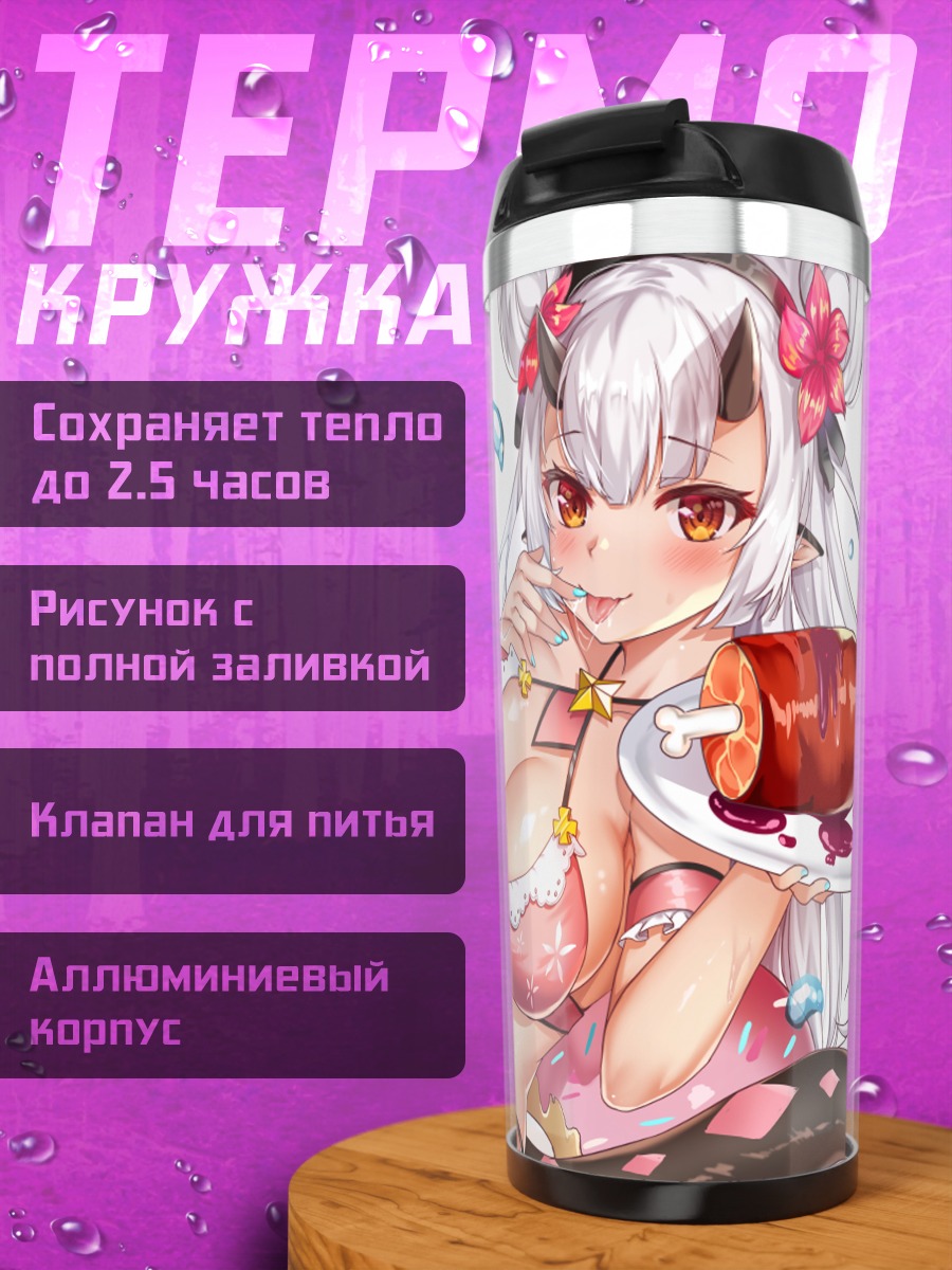 Термокружка Юфайн со сладостями