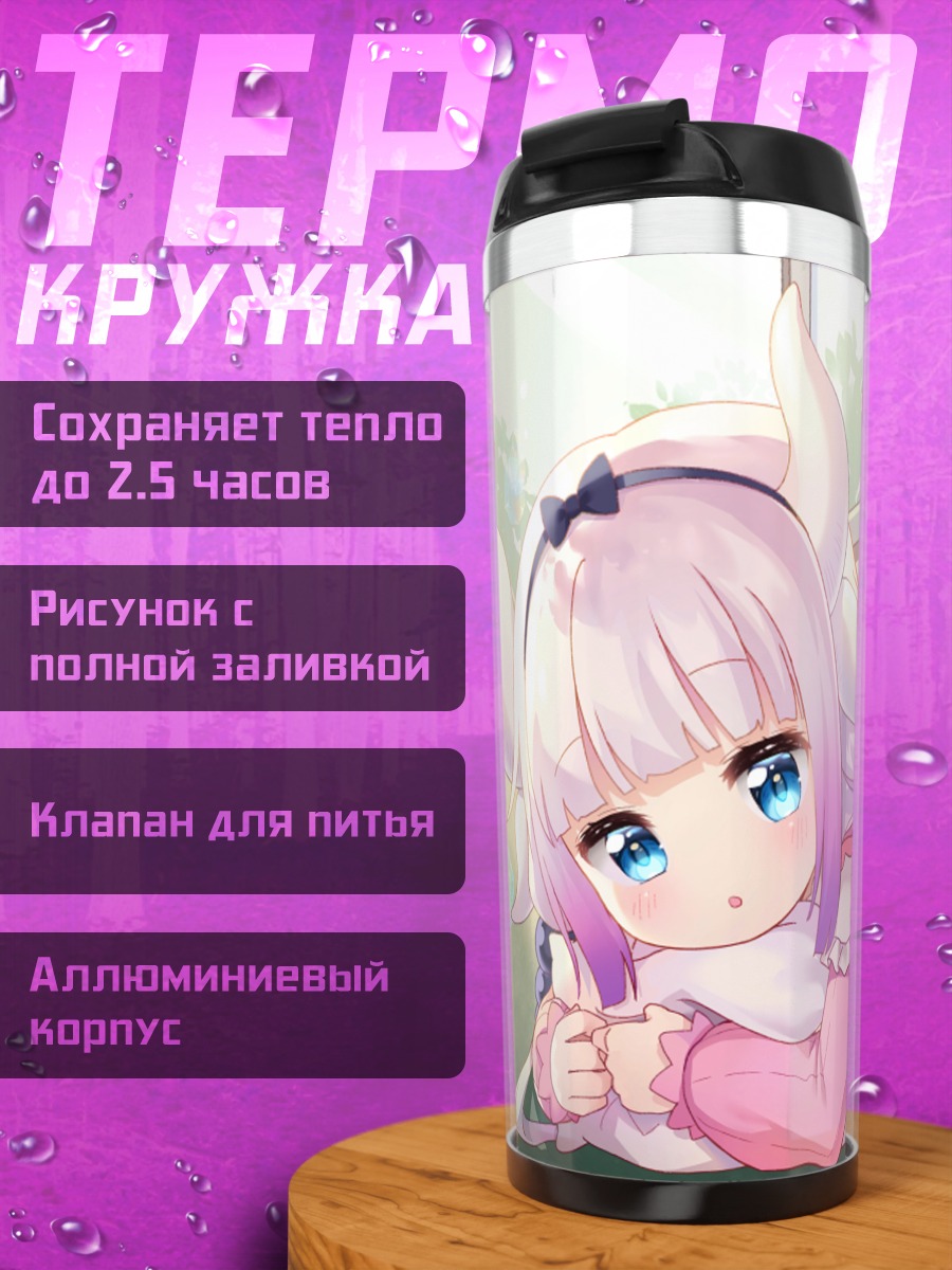 Термокружка Канна Камуи в платье