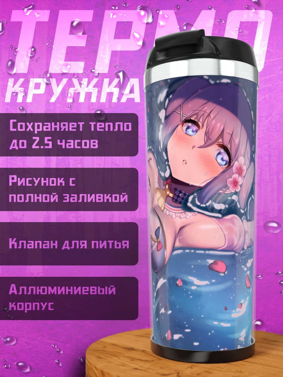 Термокружка Нимфа в воде