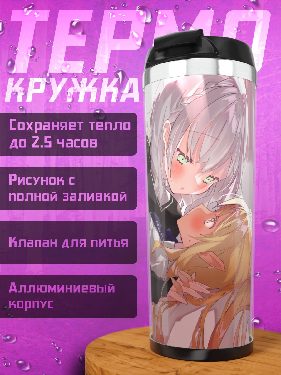 Термокружка Сирануи Флэр и Ноэль