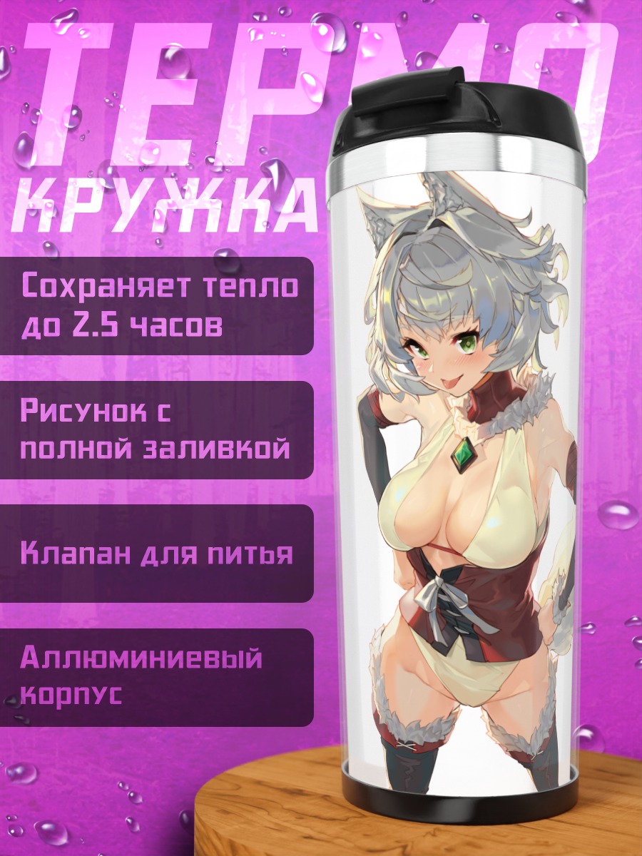 Термокружка Серая волчица