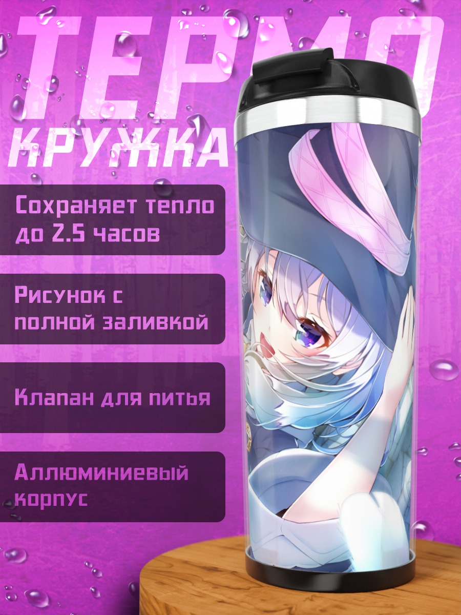 Термокружка Элайна в полете