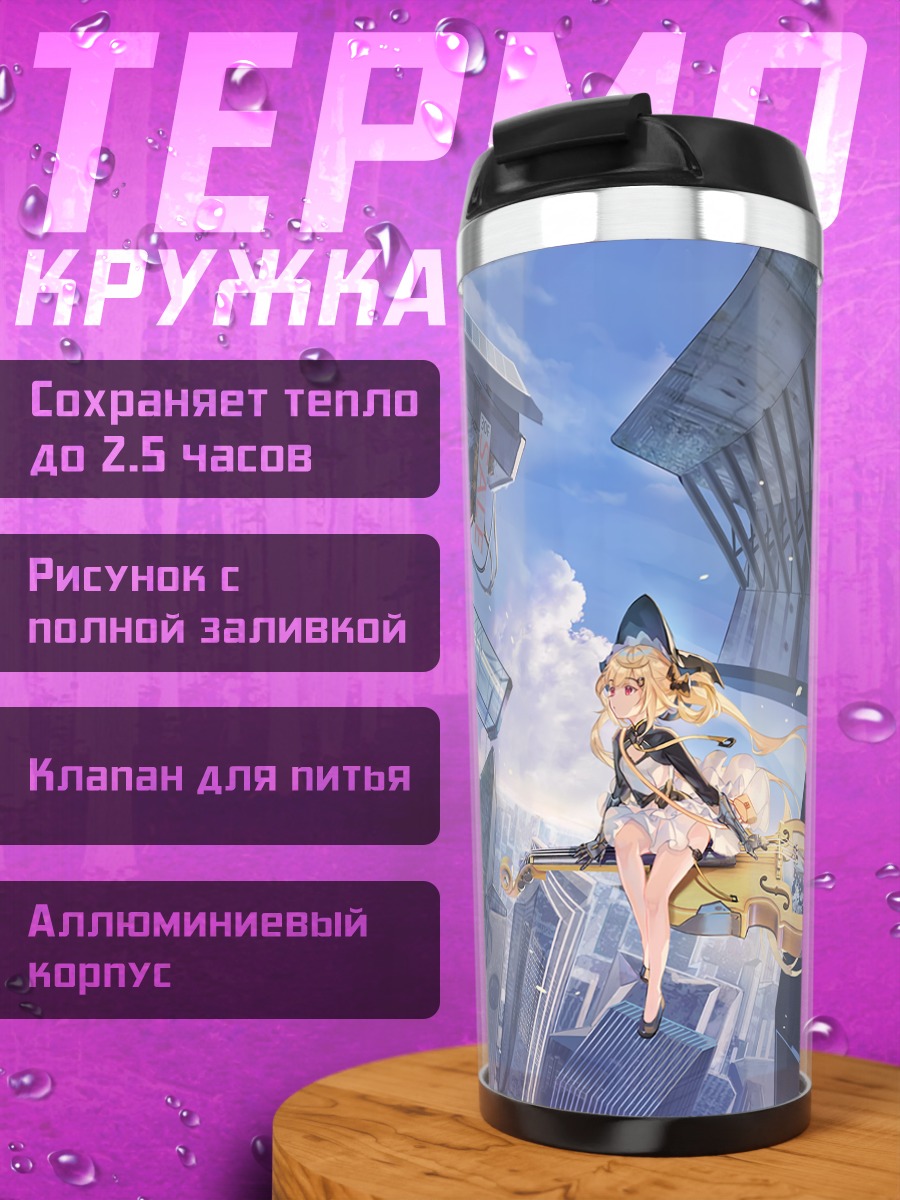 Термокружка Шиан в городе