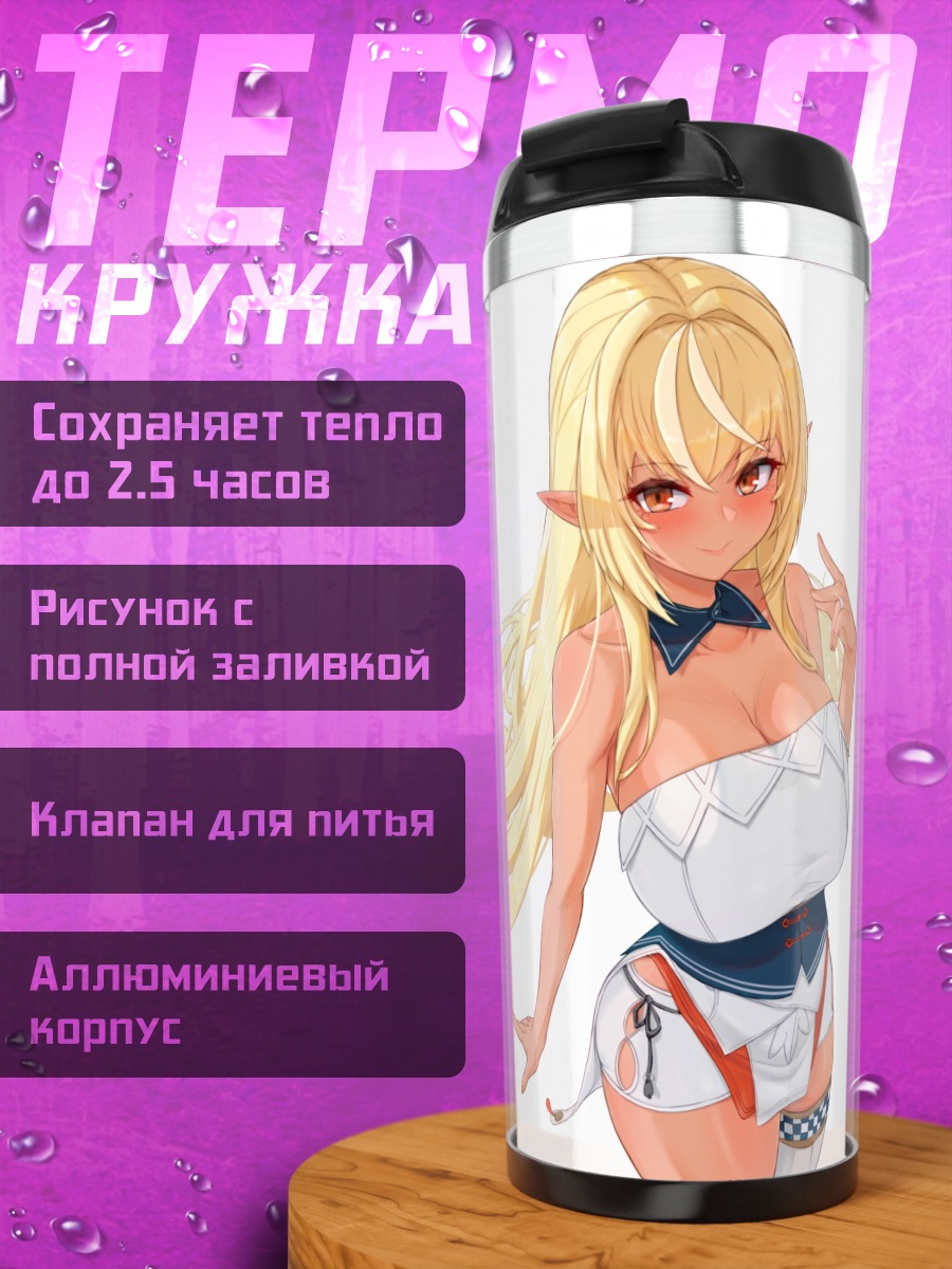 Термокружка Сирануи Флэр в белом