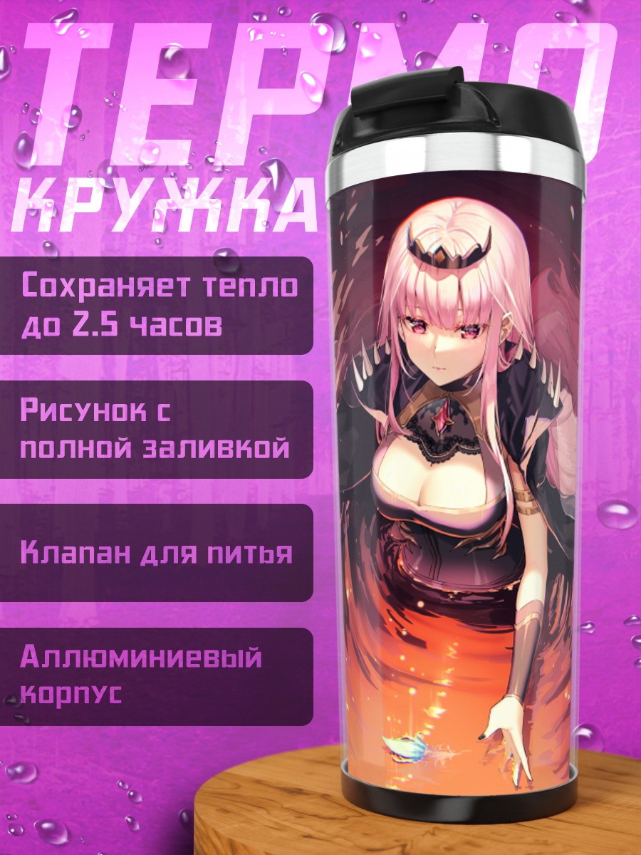 Термокружка Мори Каллиопа в пламени