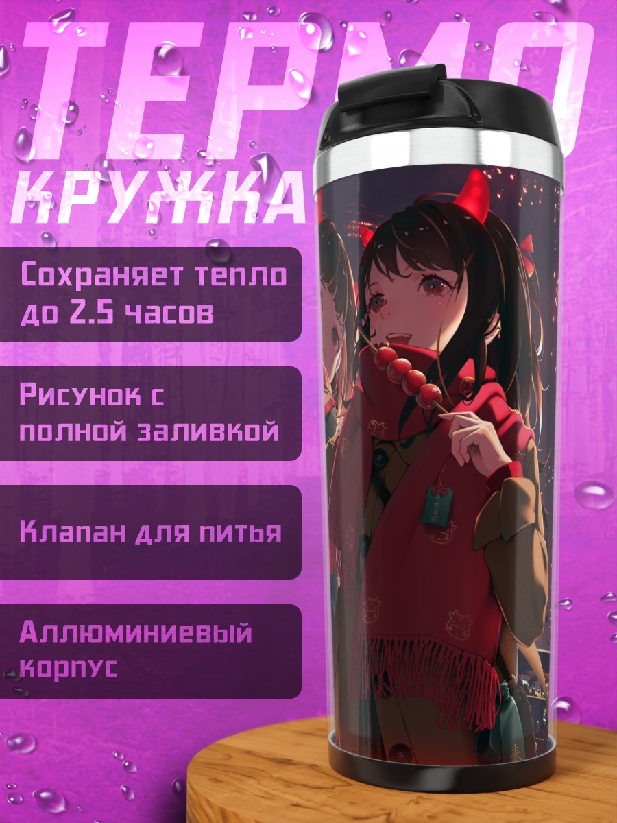 Термокружка Девушки под фейерверком