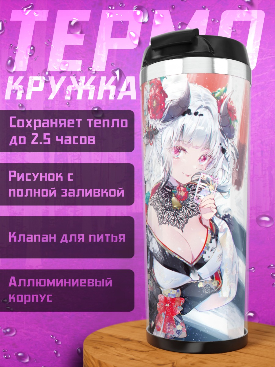 Термокружка Девушка в кимоно