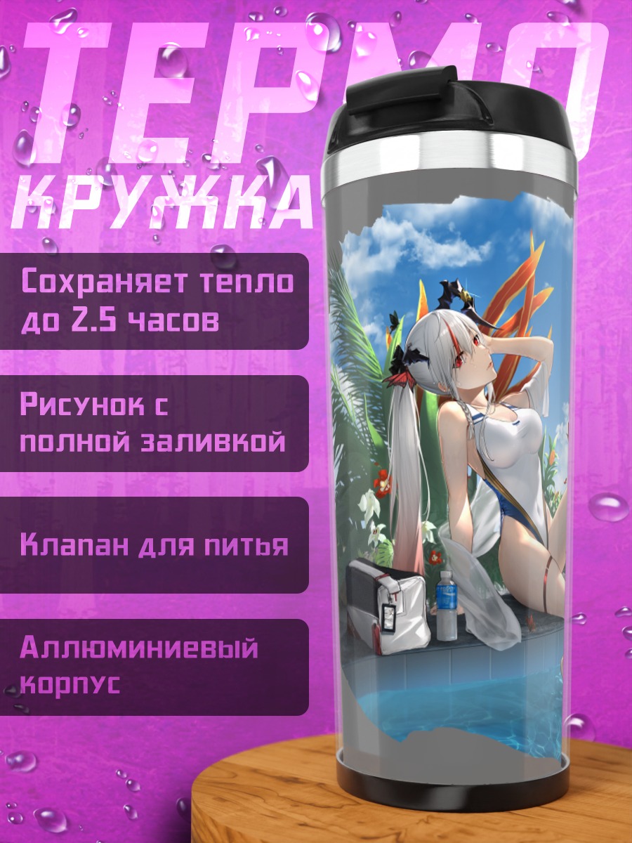 Термокружка Девушка у бассейна