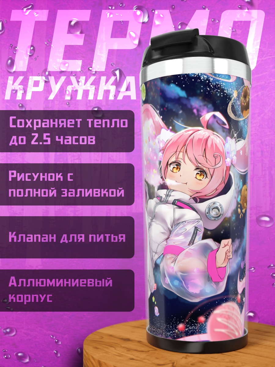 Термокружка Девушка в космосе