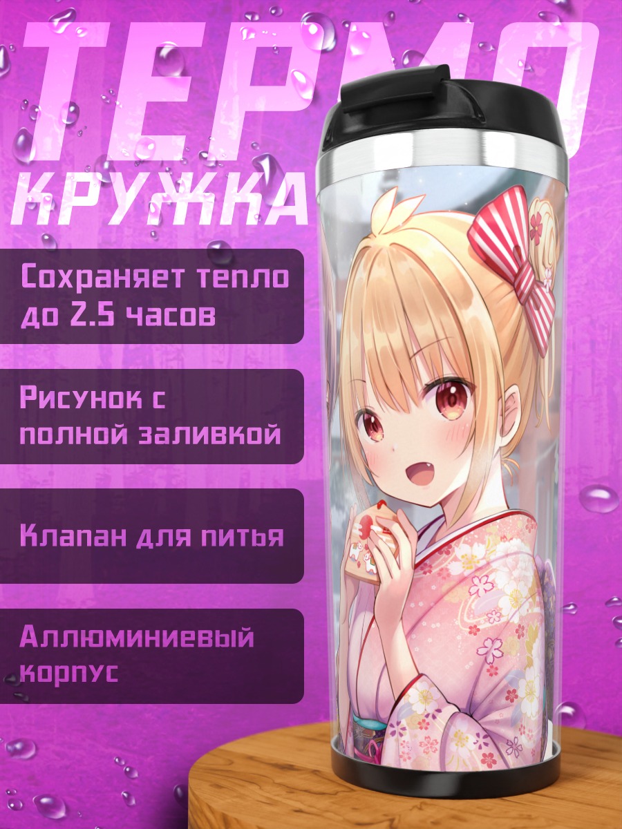 Термокружка Девушки в кимоно
