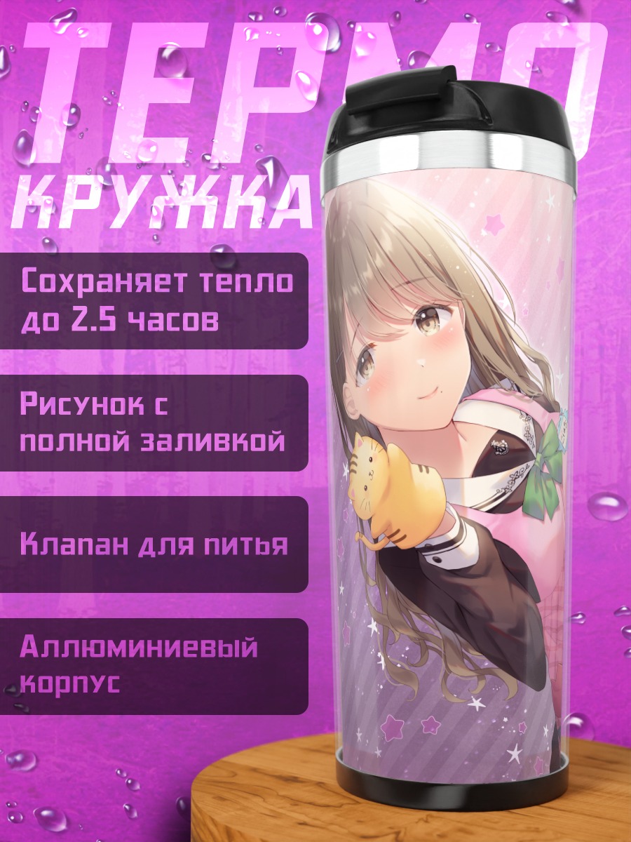 Термокружка Школьница в фартуке